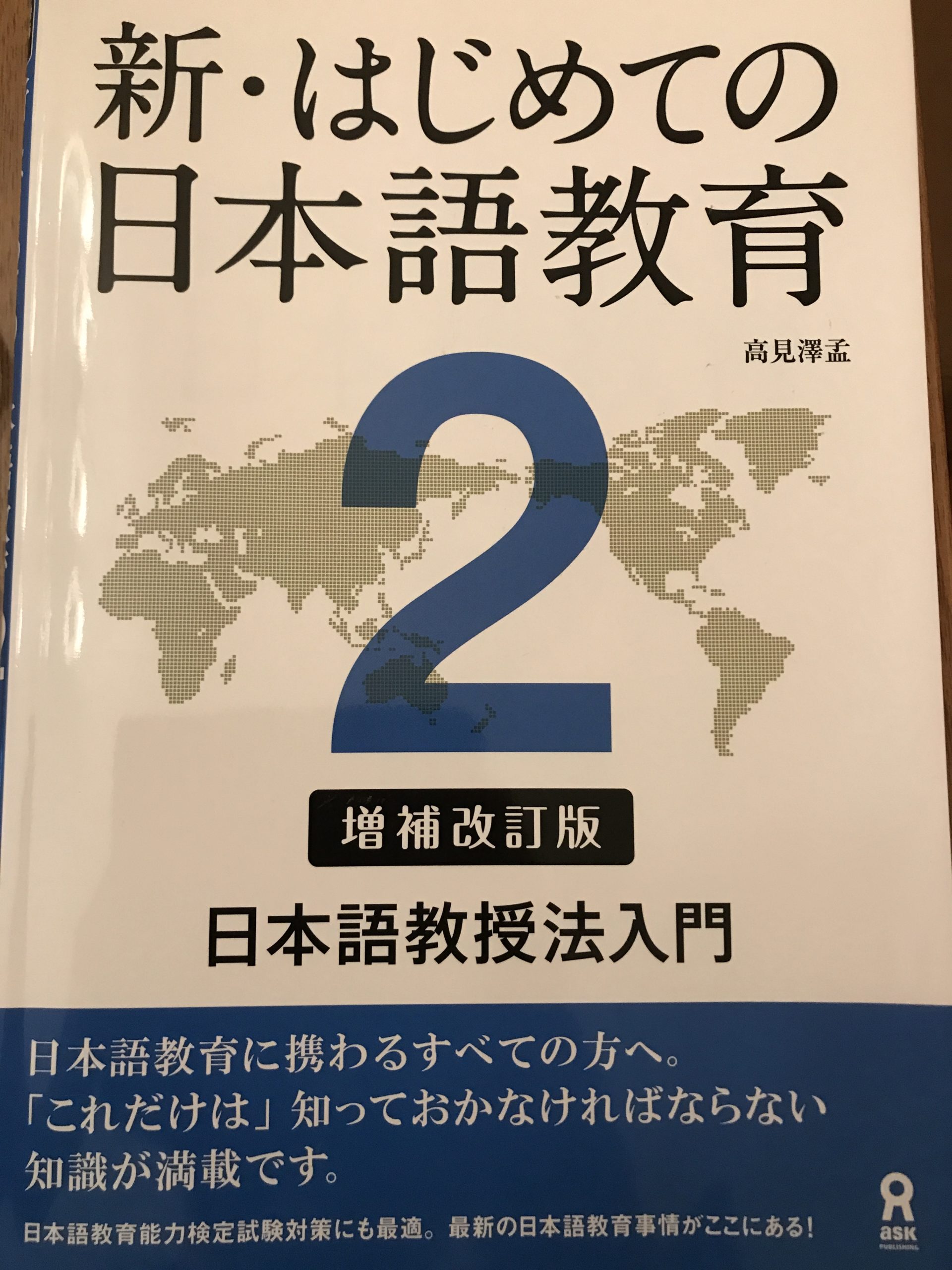 おすすめ】日本語教育能力検定試験に合格するために使った本を紹介します。