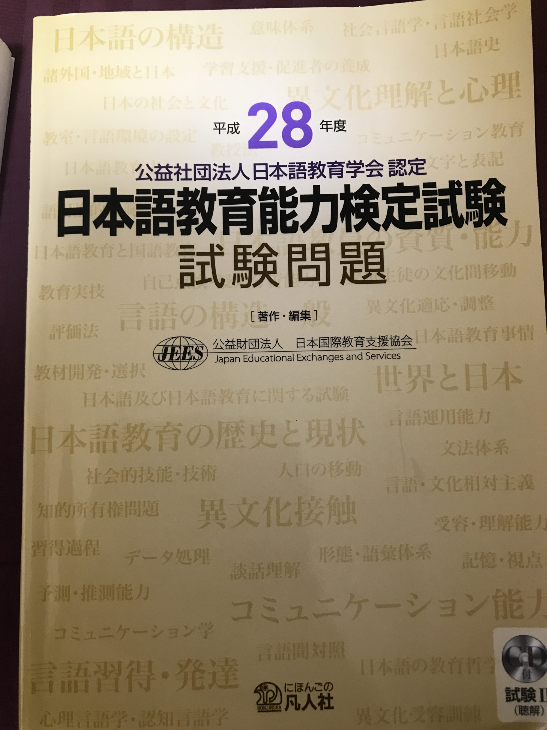 おすすめ】日本語教育能力検定試験に合格するために使った本を紹介します。