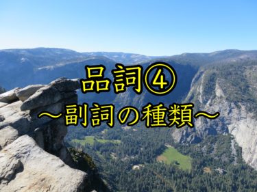 日本語教育能力検定試験 品詞まとめ